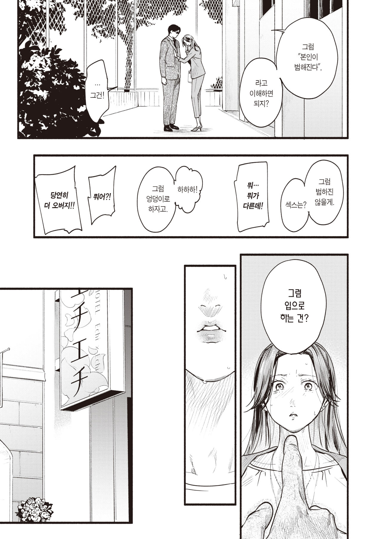 Migawari no Obenkyou | 희생양 공부 page 12 full