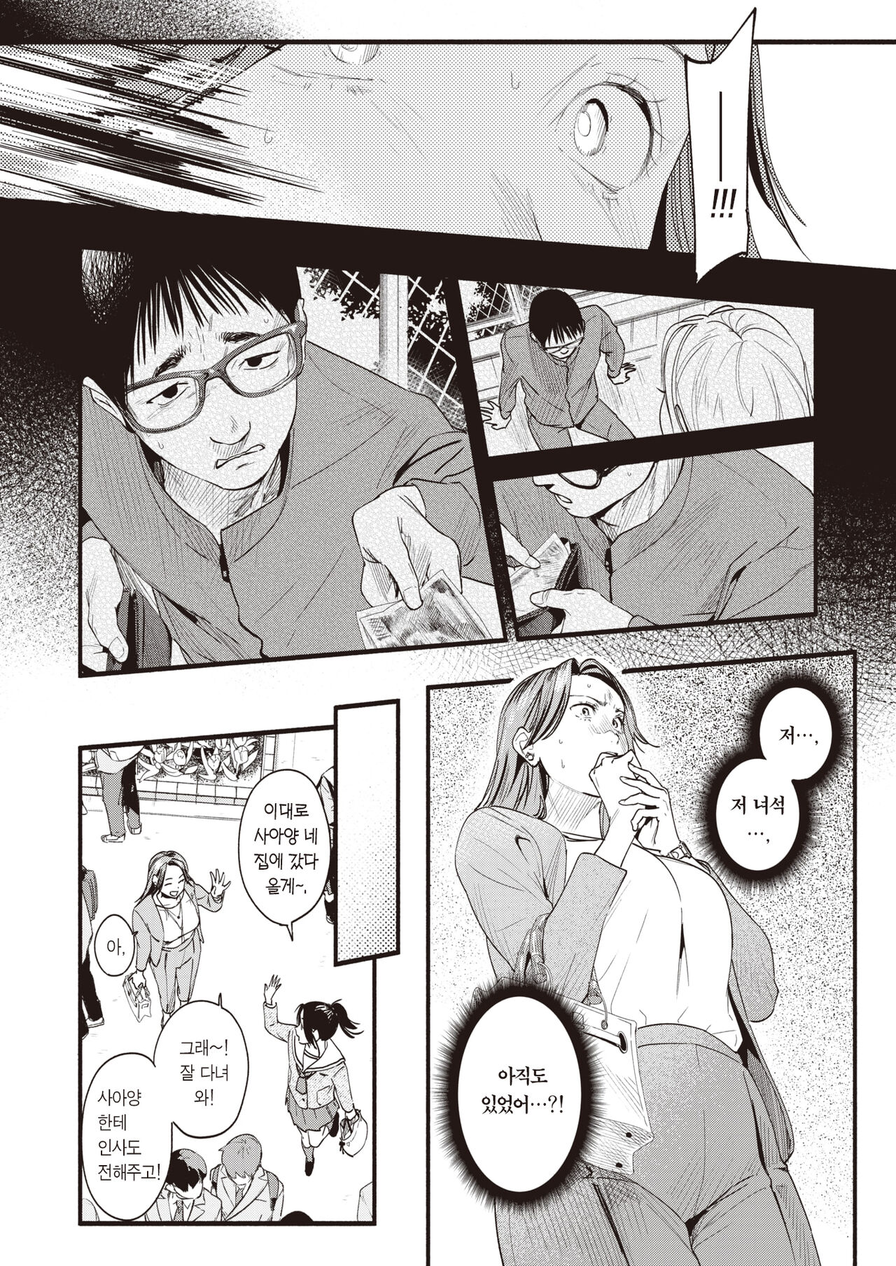 Migawari no Obenkyou | 희생양 공부 page 7 full