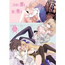 , Umishima Sono-te ni hoshi o,-kan ni netsu osa mple