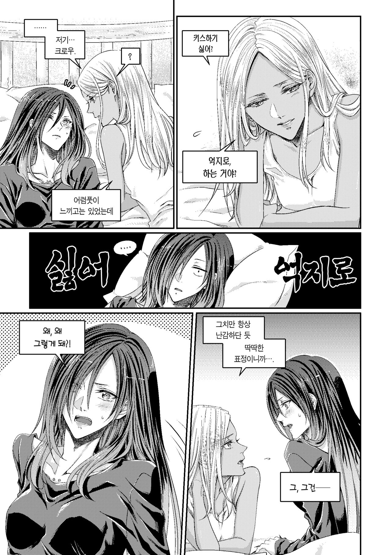 Benikake no Sora  | 연붉은 밤하늘 page 11 full