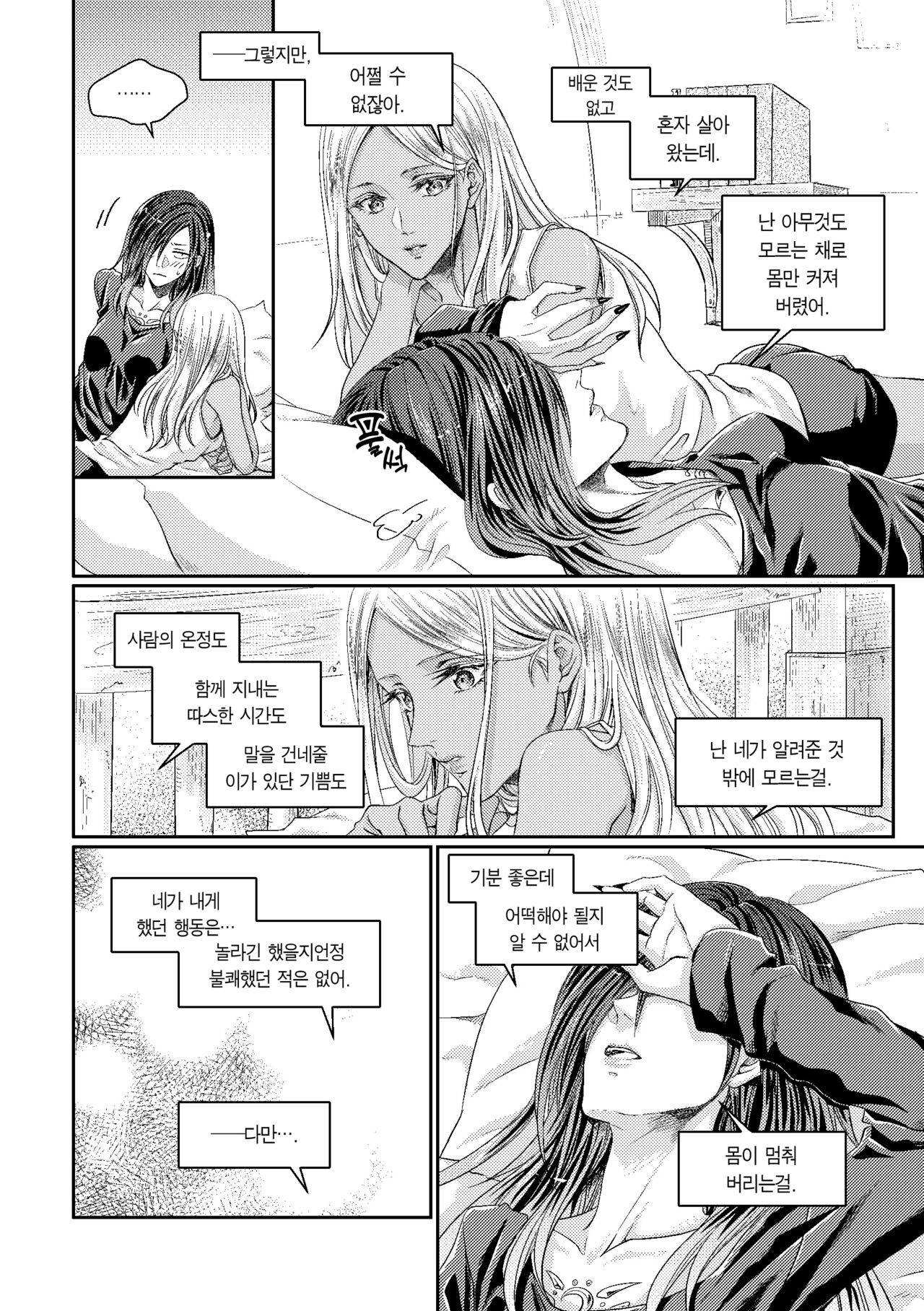 Benikake no Sora  | 연붉은 밤하늘 page 12 full