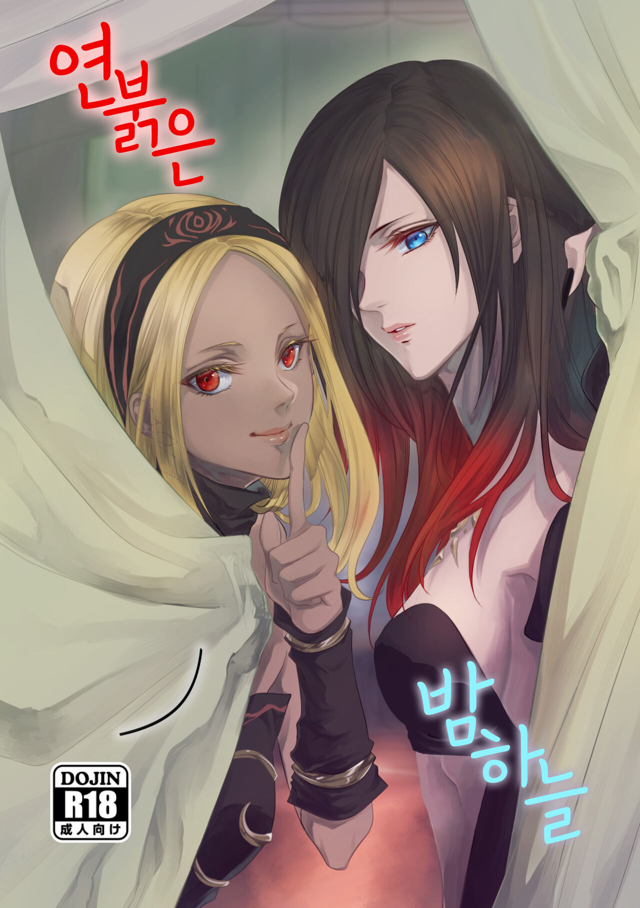 Benikake no Sora  | 연붉은 밤하늘 page 2 full