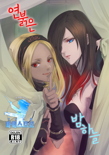 [Gusha Angya (Itsuki)] Benikake no Sora (Gravity Rush) | 연붉은 밤하늘 [Korean] [팀 마에스트로] [Digital] cover