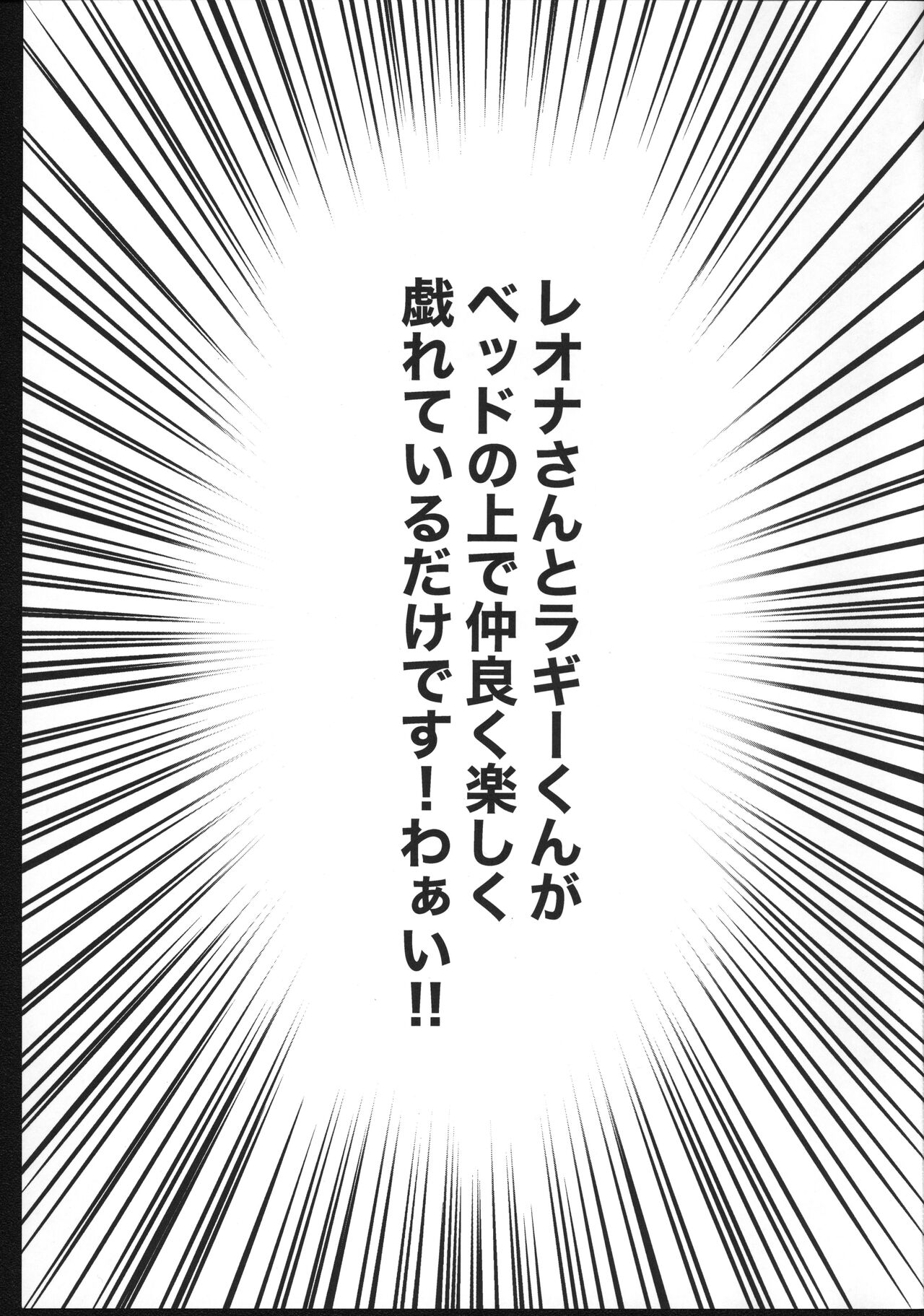 Hageshii no, Daaisukissu! page 2 full
