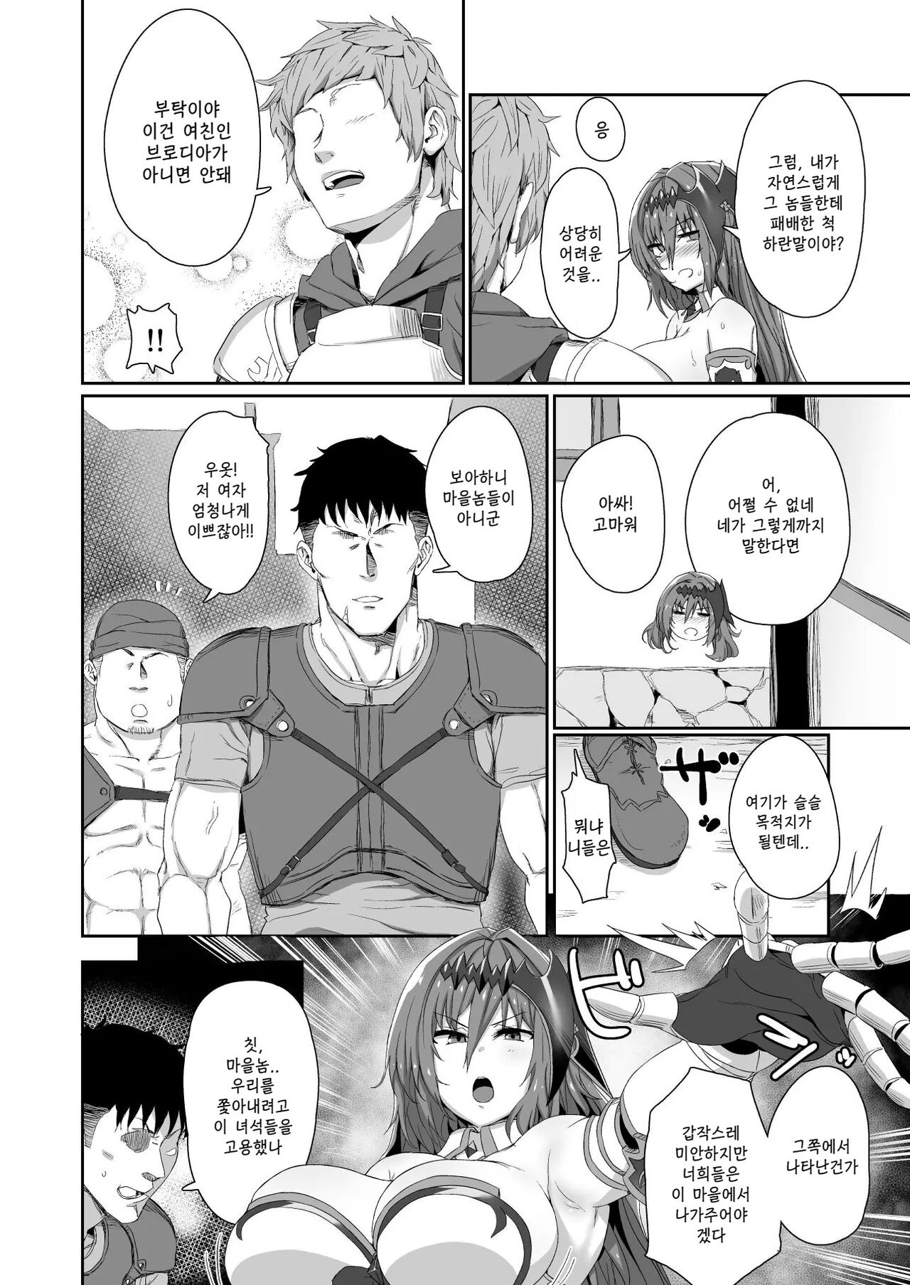 Ningen to no Itonami Kata page 6 full