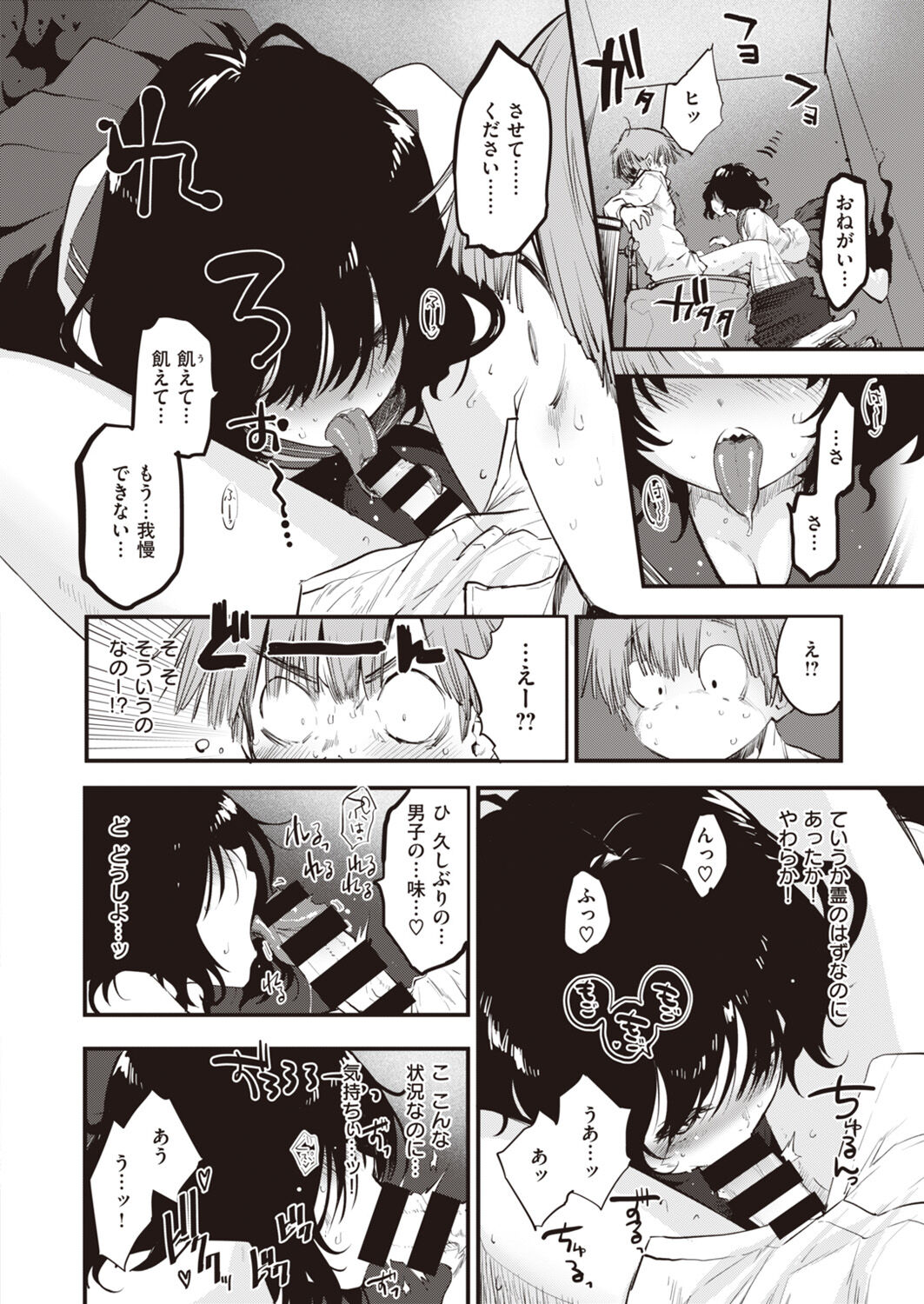 COMIC Kairakuten BEAST 2021-4 page 12 full