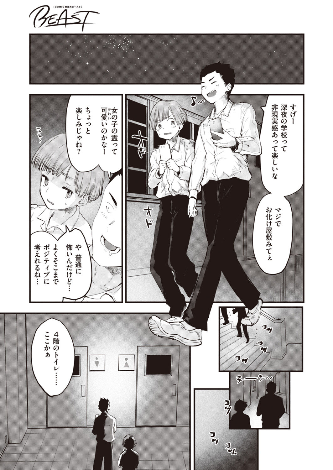 COMIC Kairakuten BEAST 2021-4 page 7 full