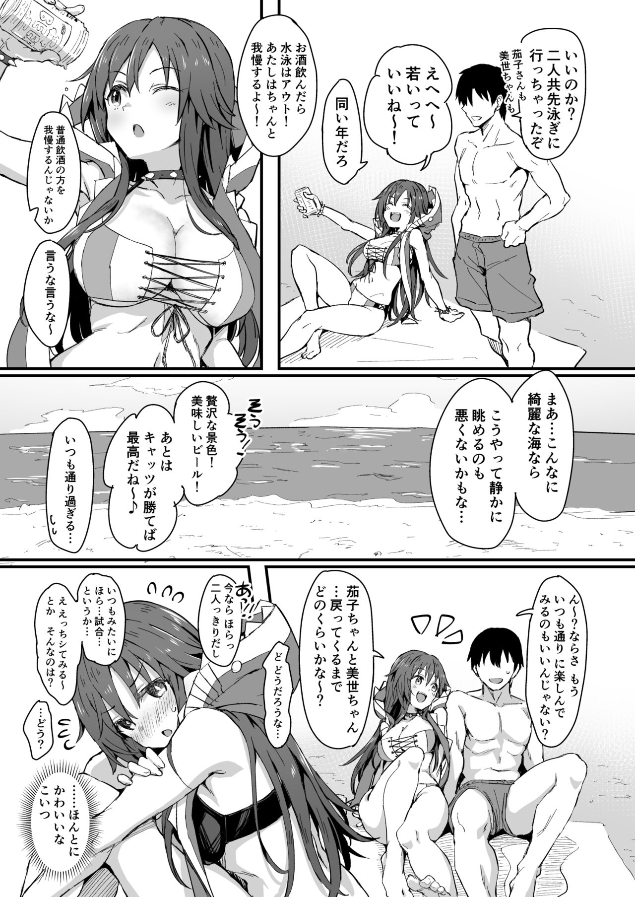 WFD Mizugi Ecchi Matome page 2 full