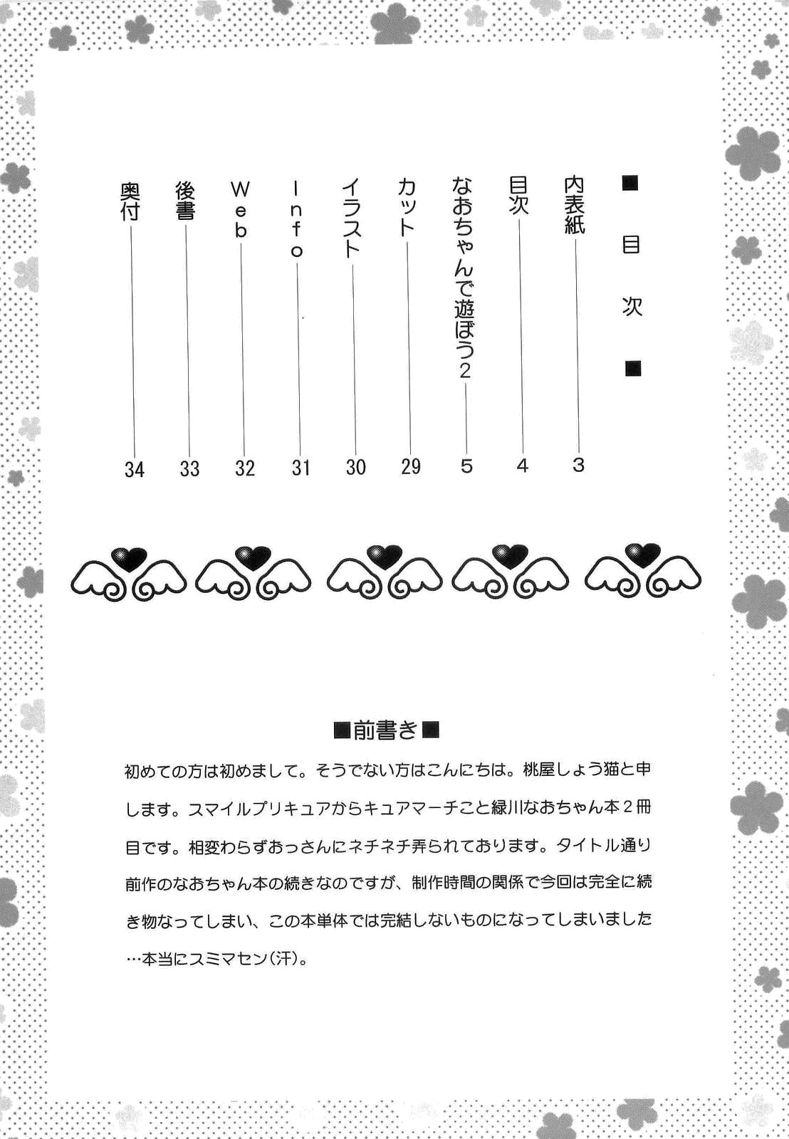 Nao-chan de Asobou 2 | Let's Play with Nao-chan 2 page 3 full