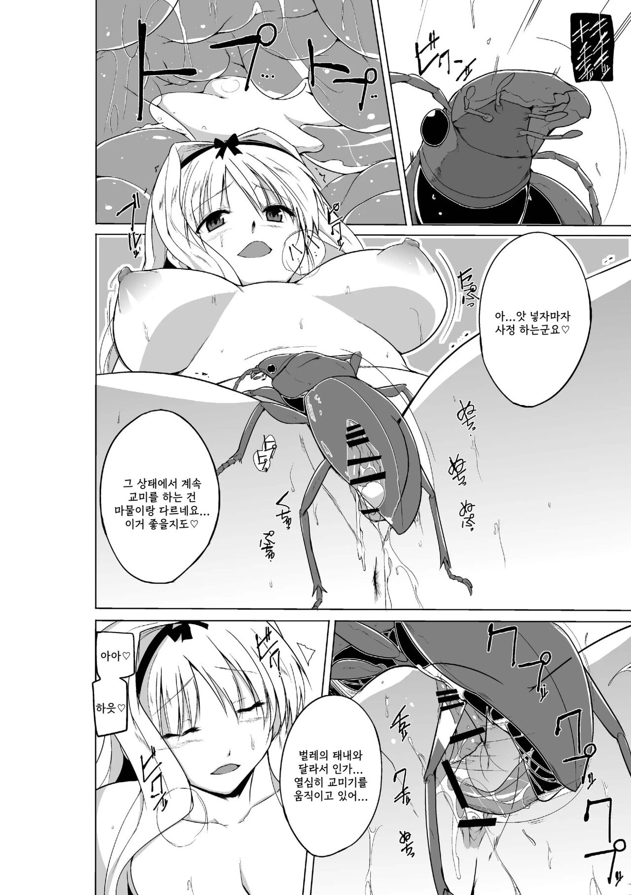 Sasara no Mushiasobi | 사사라의 벌레유희 page 12 full