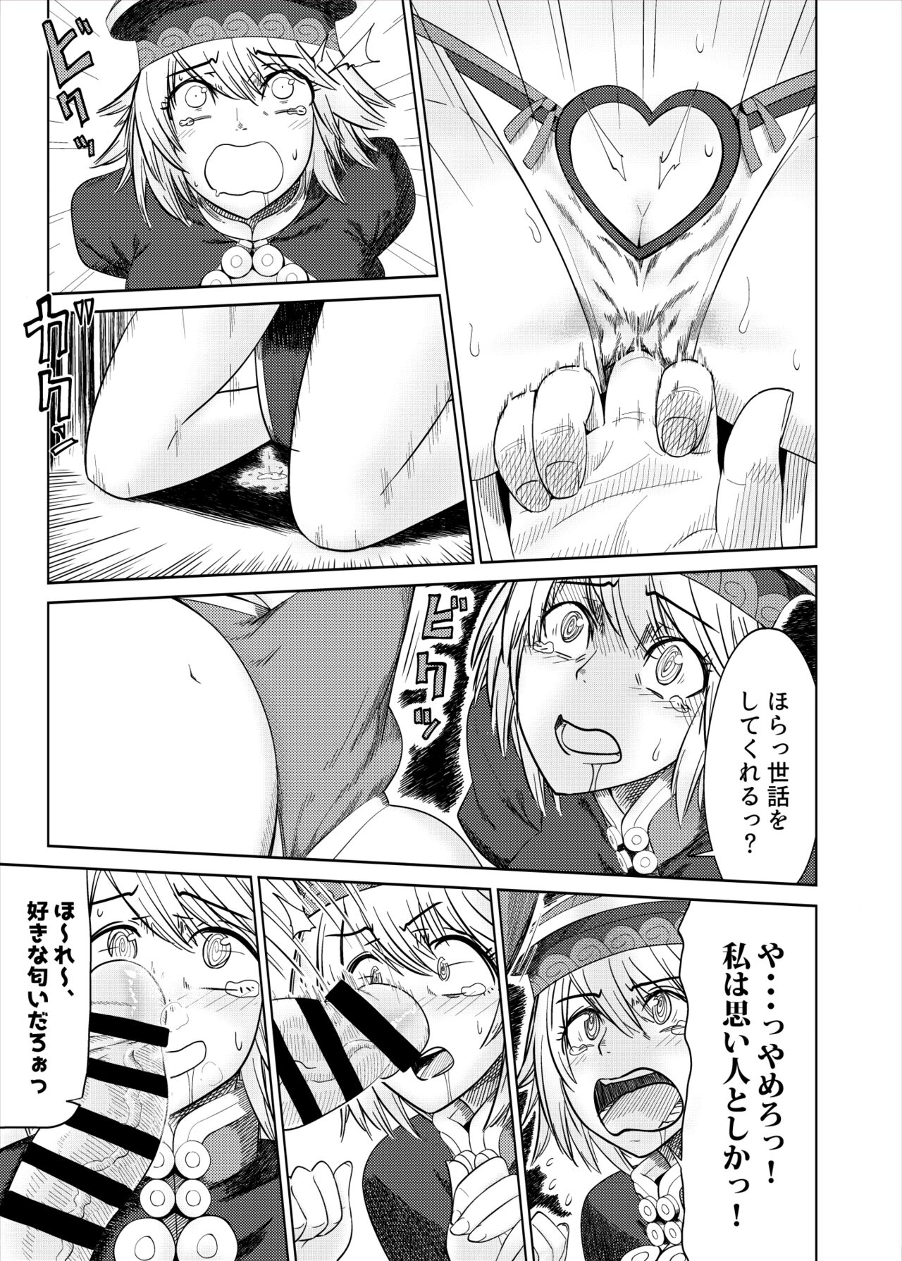 NTR summon page 12 full