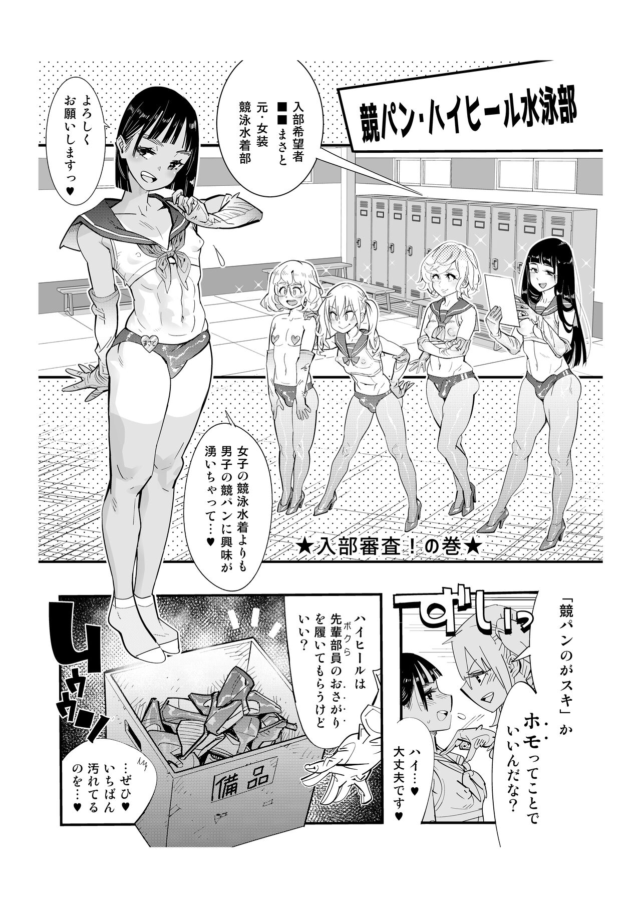 Fasutoero Manga-shu  ~ Joso Otoko no Musume Shota Nyuhafu no Komisshonzu ~ page 3 full