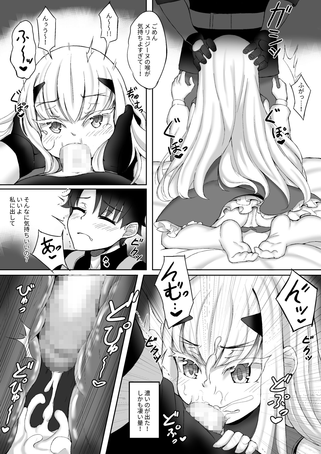 FujiMelu Maryoku Kyoukyuu Love One Another page 10 full
