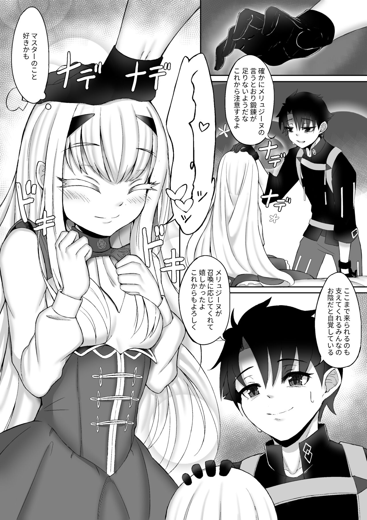 FujiMelu Maryoku Kyoukyuu Love One Another page 6 full