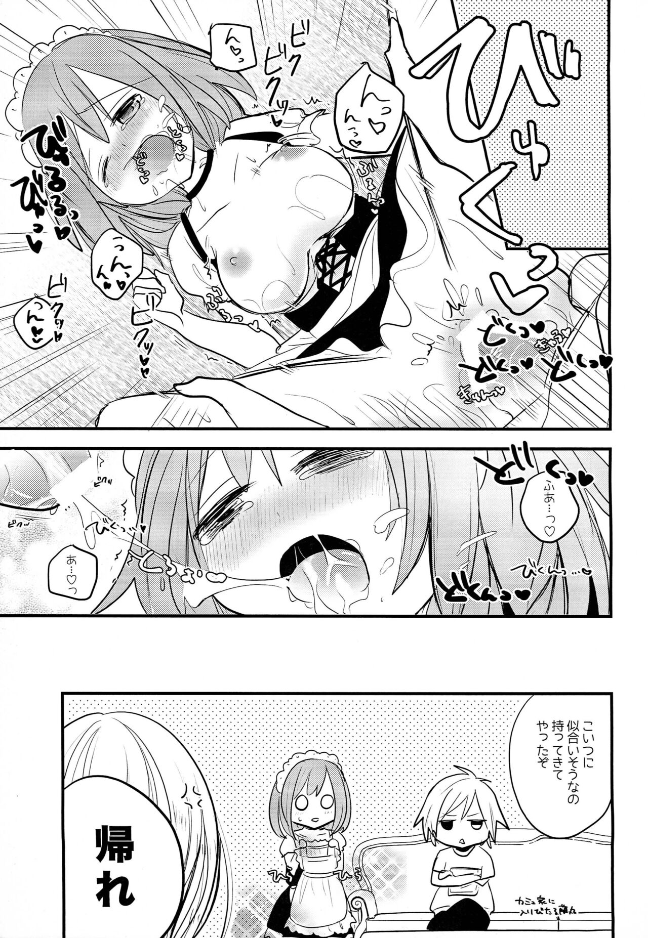 Maid no Oshigoto page 11 full