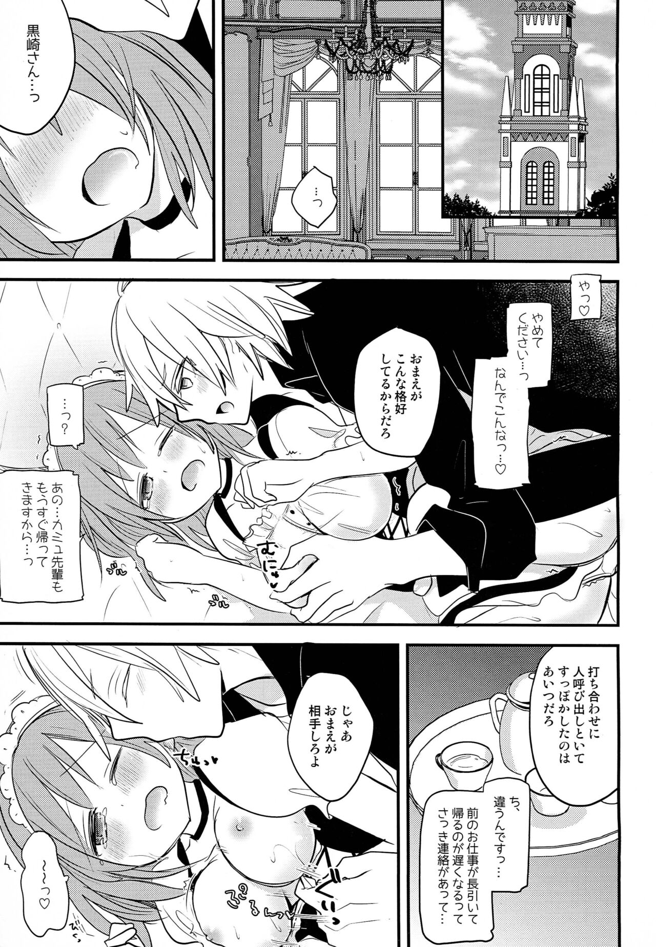 Maid no Oshigoto page 3 full