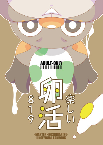 [Komoriya (Kakure Mino)] Tanoshii Tamago 819 (Pokémon) [Digital] cover