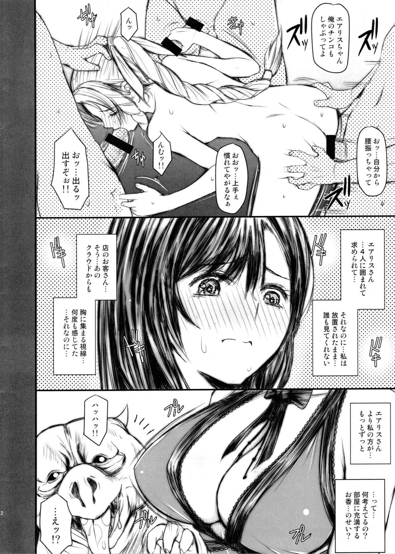 Corneo-san no Nokorimono page 2 full