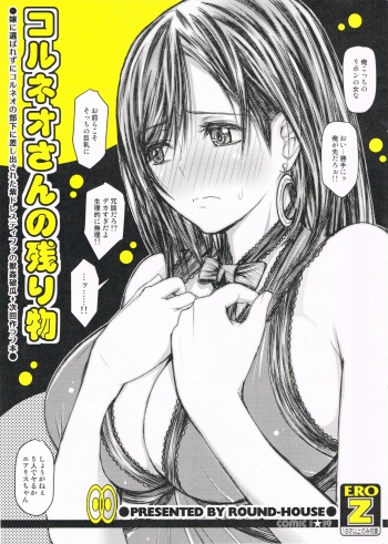 (COMIC1☆19) [ROUND-HOUSE (Kikkawa Ryounei)] Corneo-san no Nokorimono (Final Fantasy VII) cover