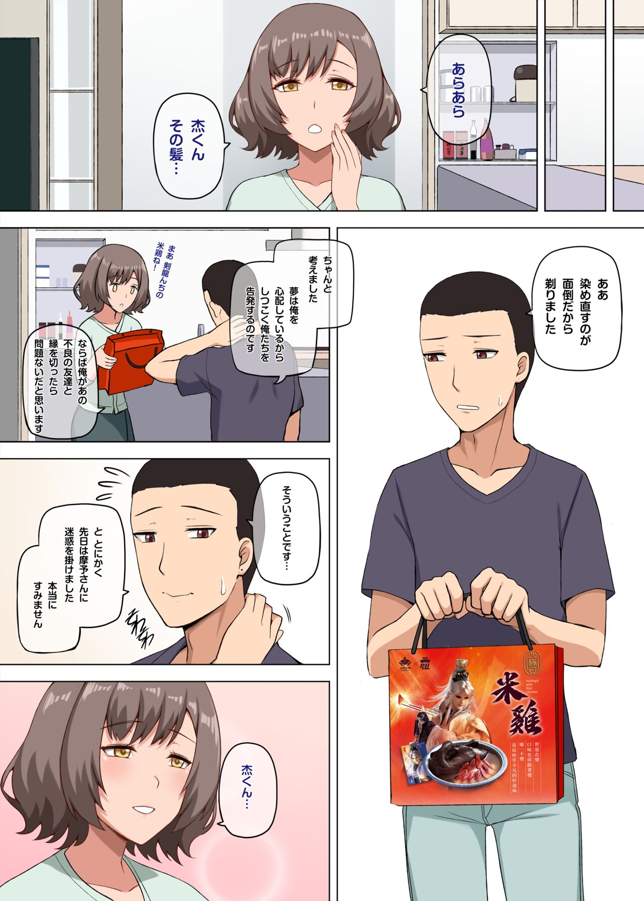魔女と子羊 第一話 part3 page 12 full