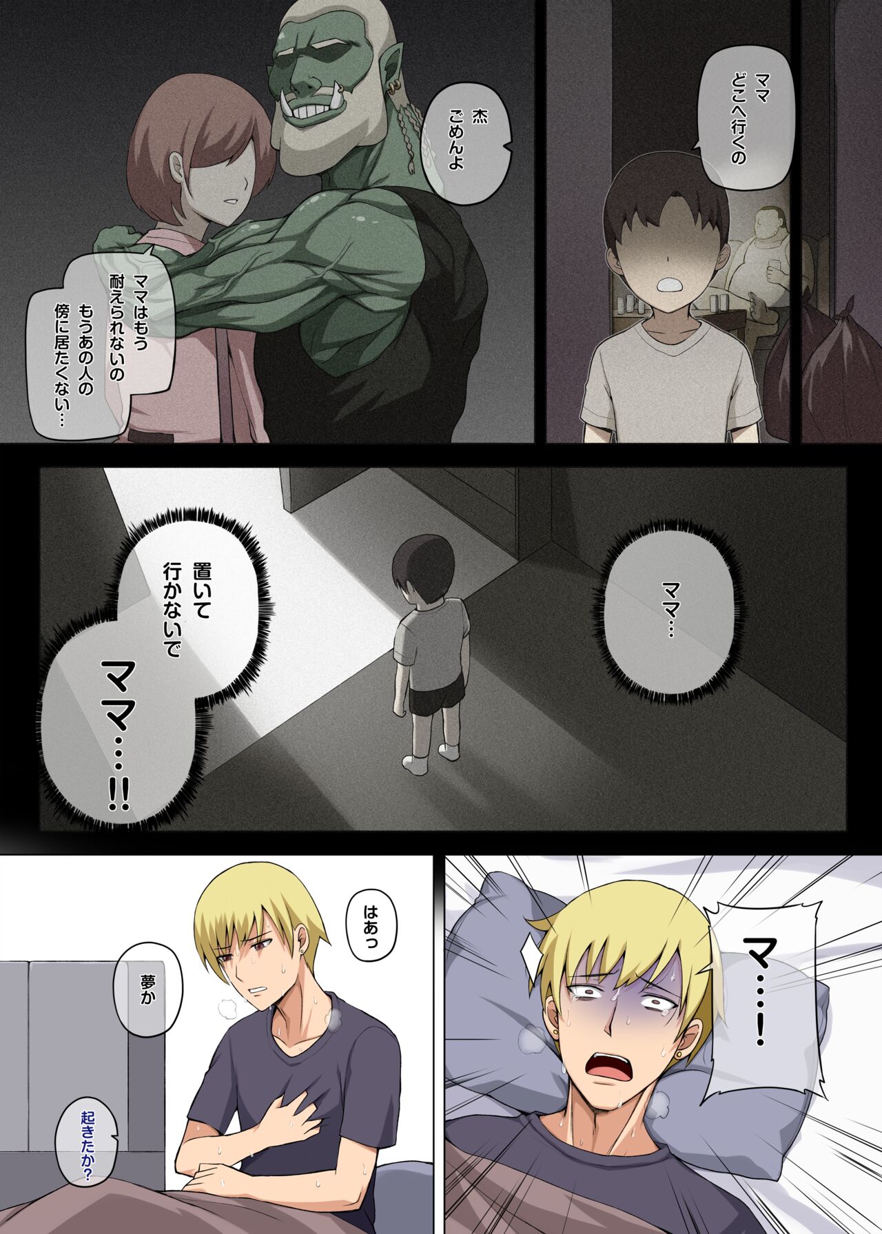 魔女と子羊 第一話 part3 page 9 full
