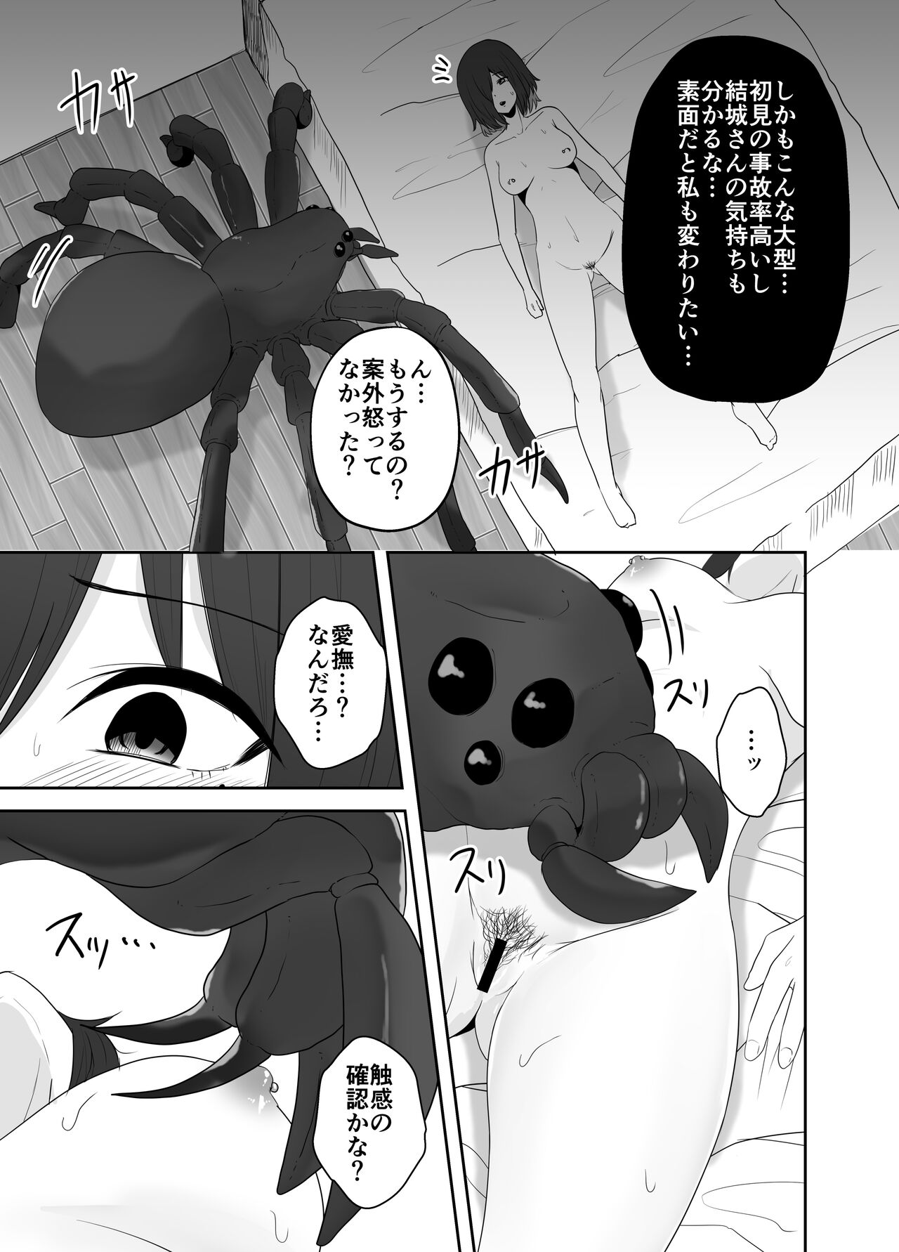 Mushikan Fuuzokuten Bangaihen page 12 full