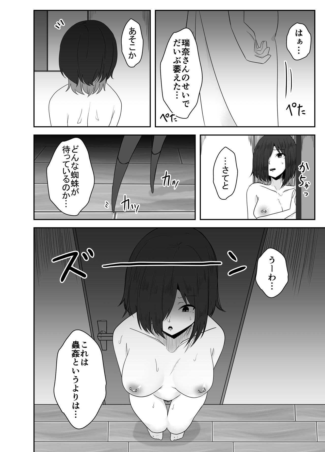 Mushikan Fuuzokuten Bangaihen page 7 full
