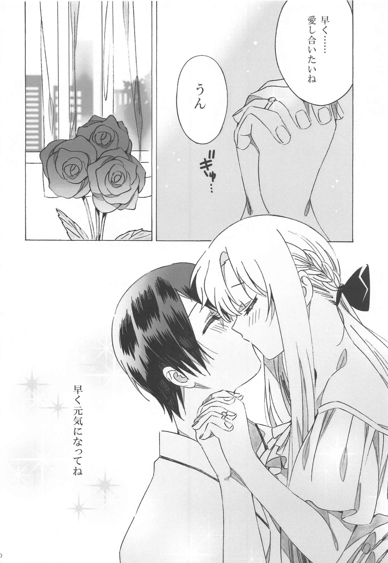 Asuna ga Kaihou! page 10 full