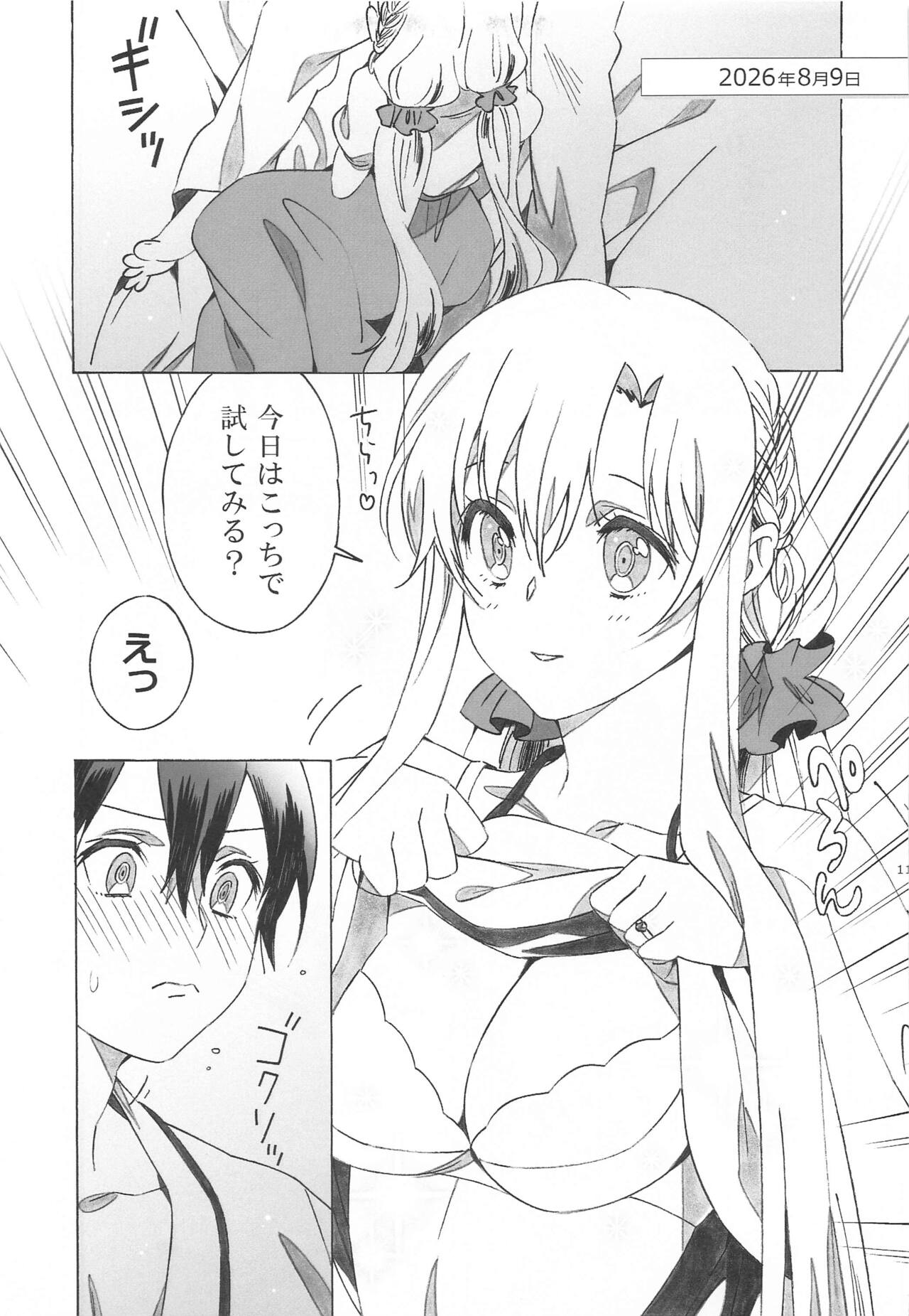 Asuna ga Kaihou! page 11 full