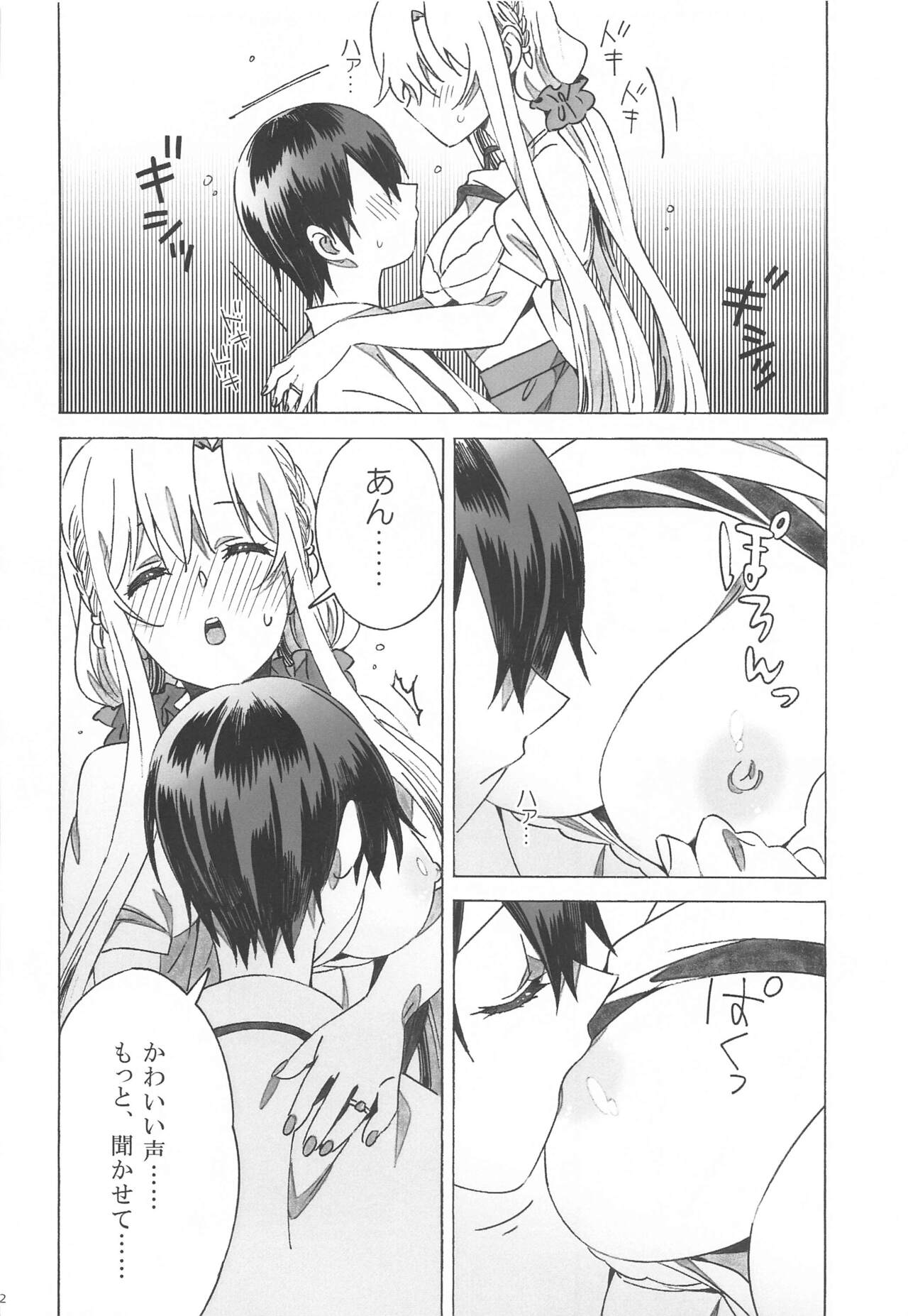 Asuna ga Kaihou! page 12 full