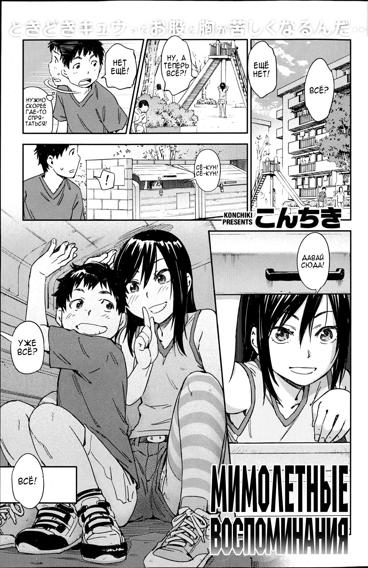 Hajimete no Oshimai | Мимолётные Воспоминания page 1 full