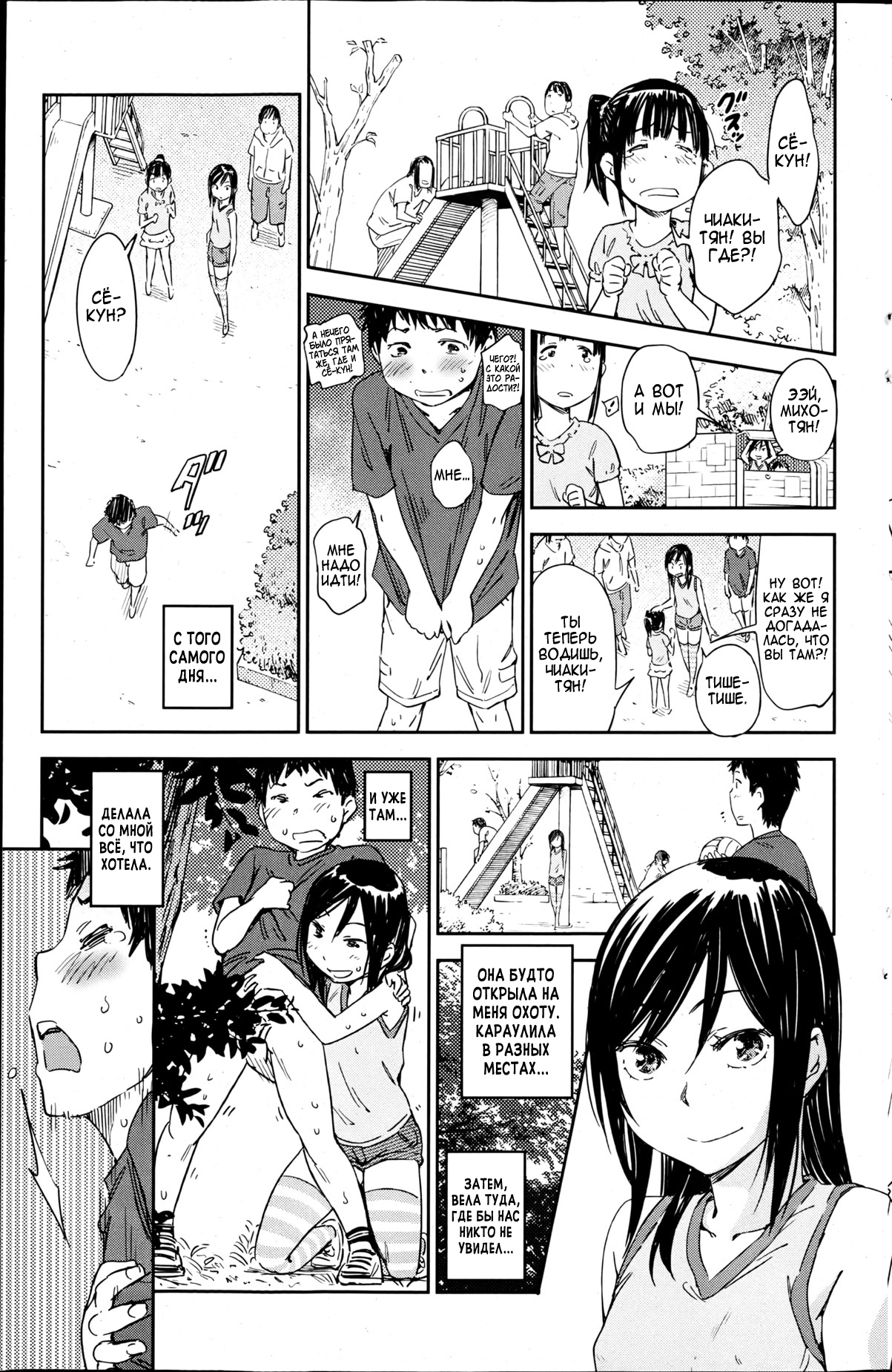 Hajimete no Oshimai | Мимолётные Воспоминания page 5 full