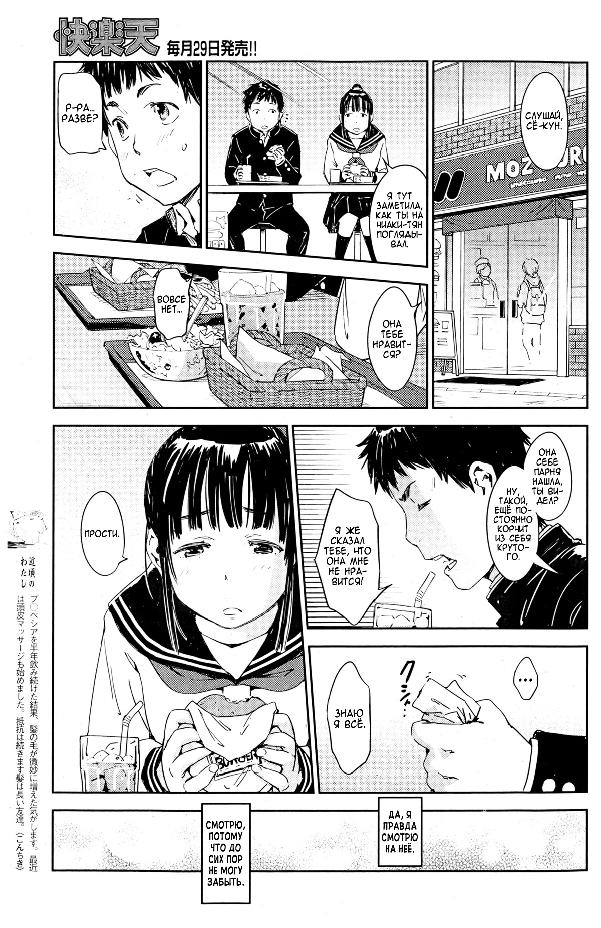 Hajimete no Oshimai | Мимолётные Воспоминания page 7 full