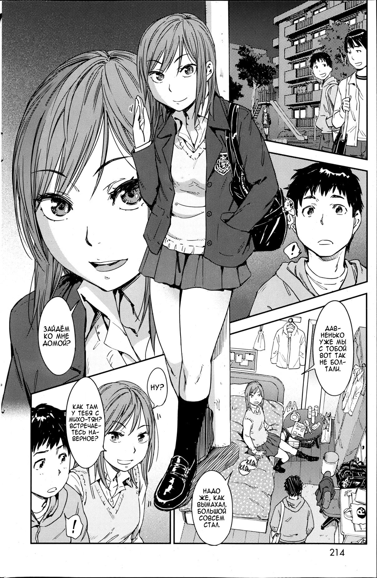 Hajimete no Oshimai | Мимолётные Воспоминания page 8 full