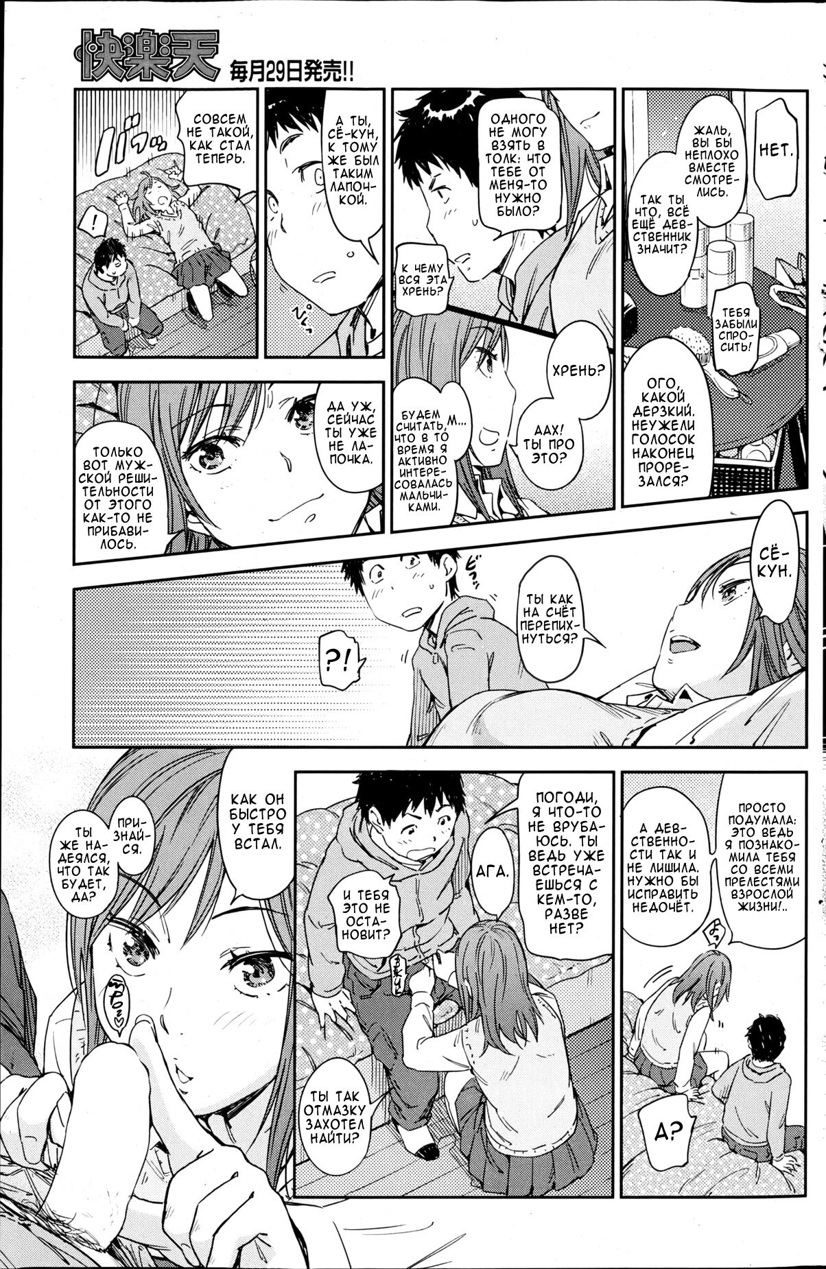Hajimete no Oshimai | Мимолётные Воспоминания page 9 full