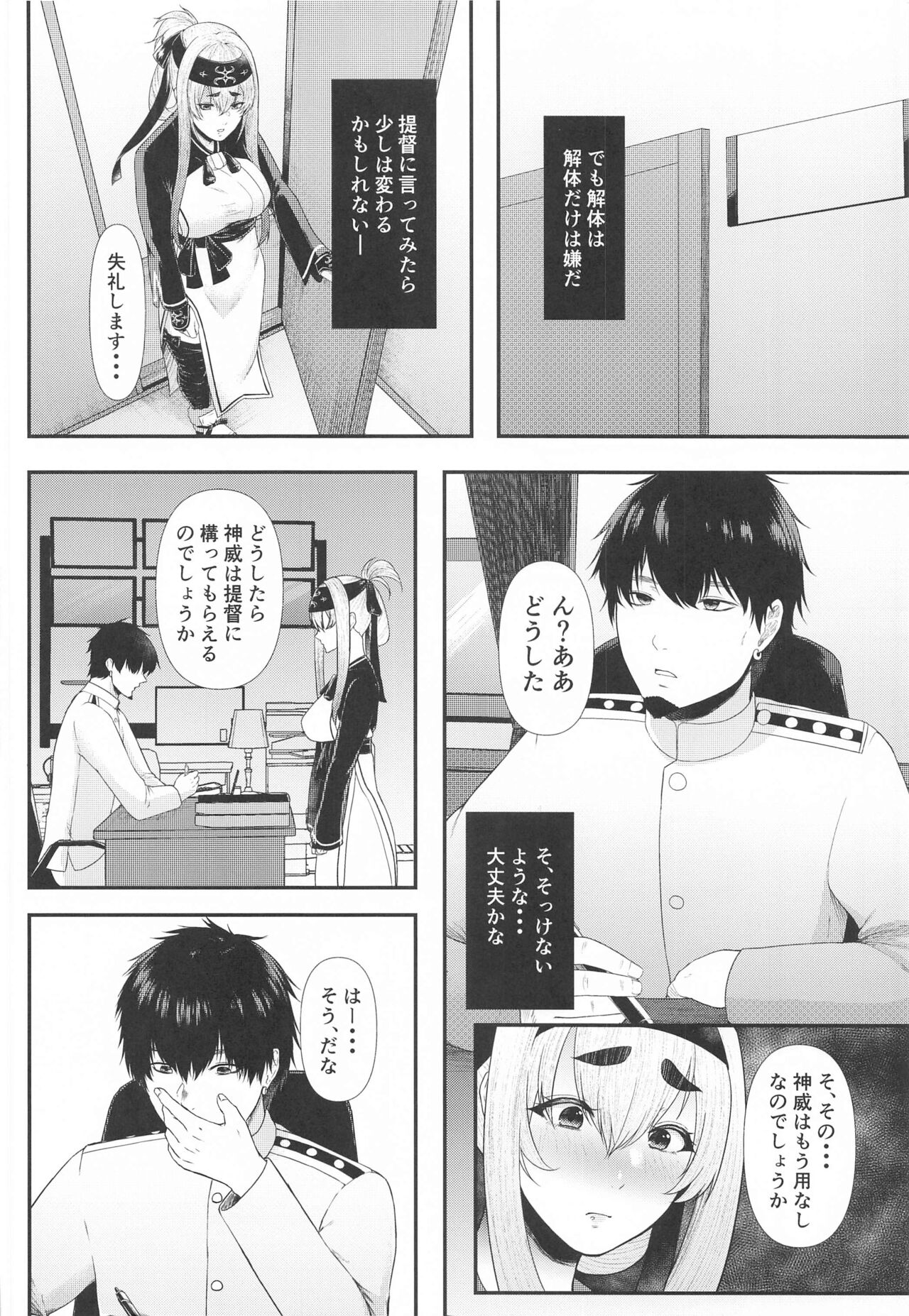 Dou Shitara Kamoi wa Kamatte Moraemasu ka page 7 full