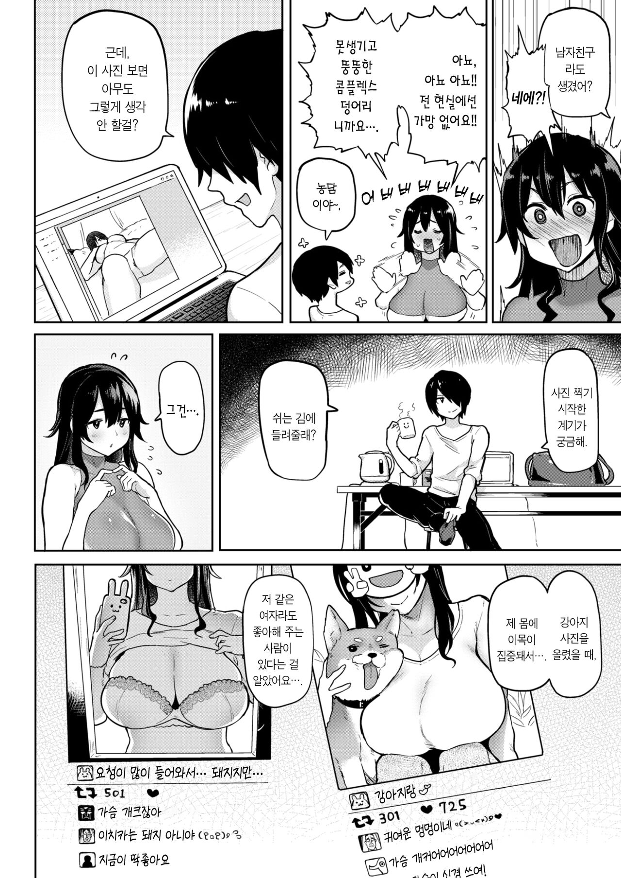Ura Ichika | 시크릿 이치카 page 3 full