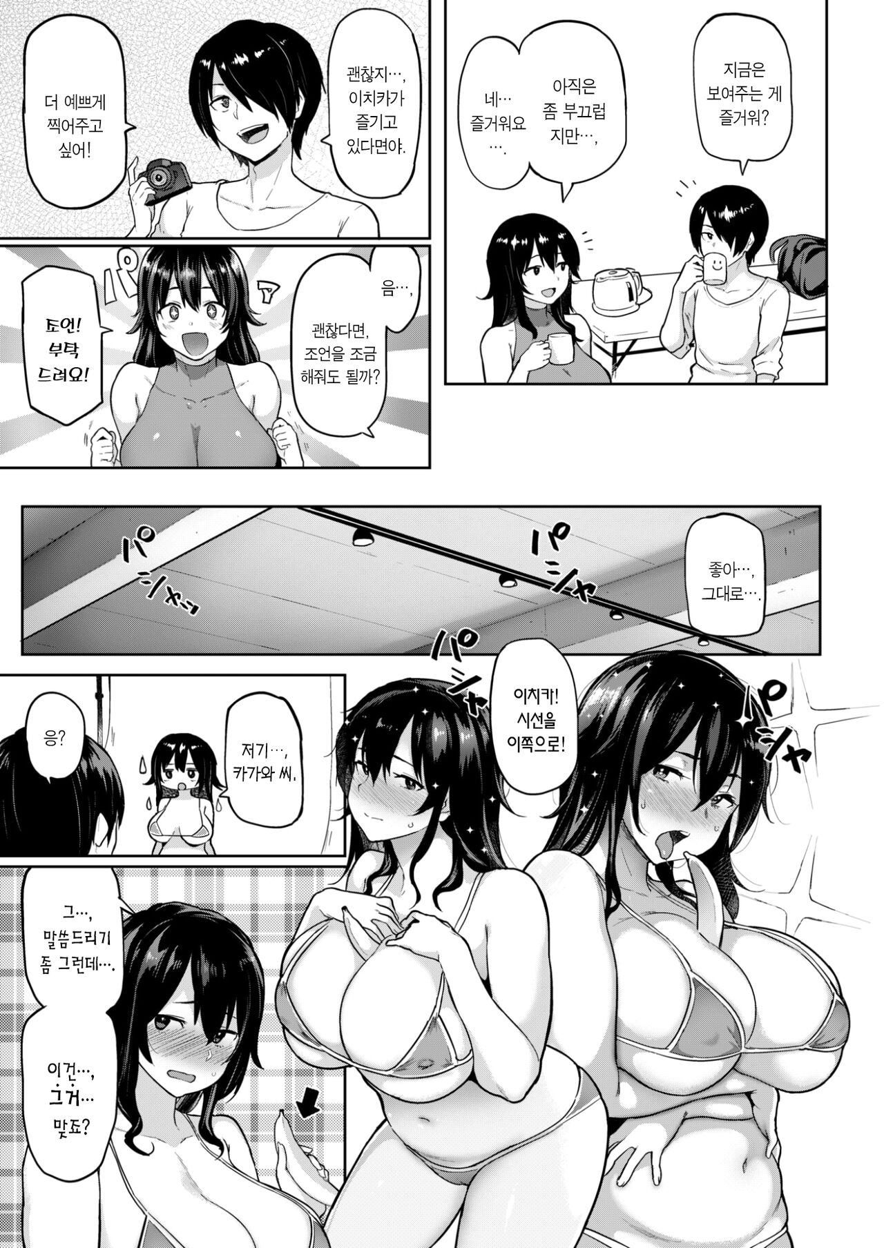 Ura Ichika | 시크릿 이치카 page 4 full