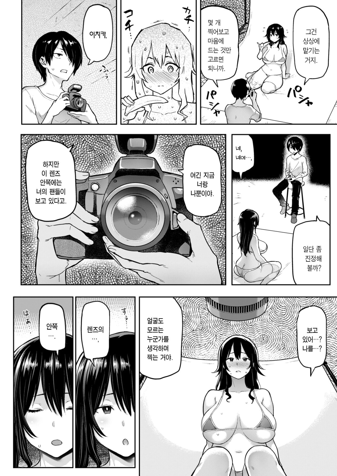 Ura Ichika | 시크릿 이치카 page 5 full