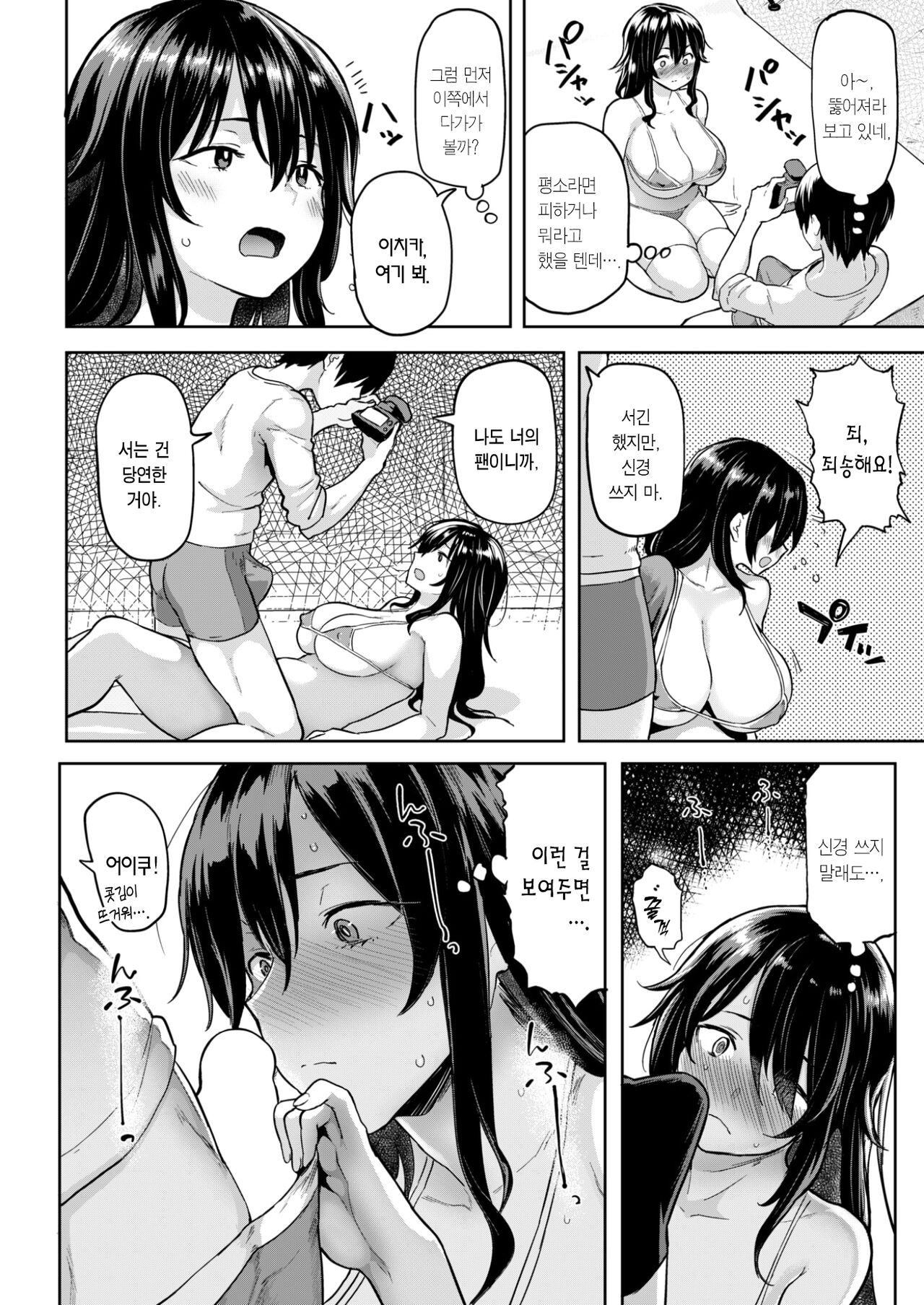 Ura Ichika | 시크릿 이치카 page 7 full