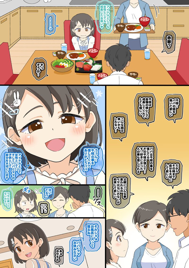 Shocho Idol no Ryoshin Kounin Sex page 2 full