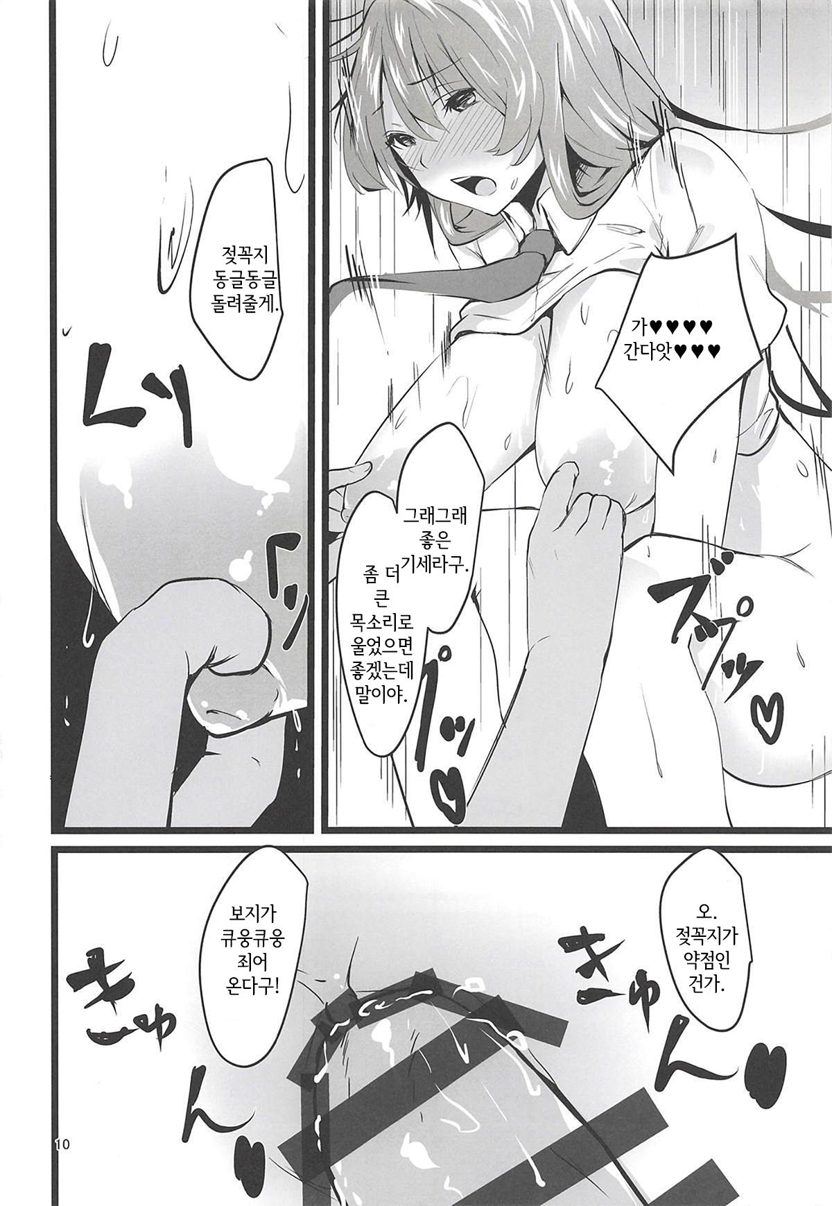 Chijou no Tsuki Usagi wa Saimin ni Kakaranai | 지상의 달토끼는 최면에 걸리지 않아 page 11 full