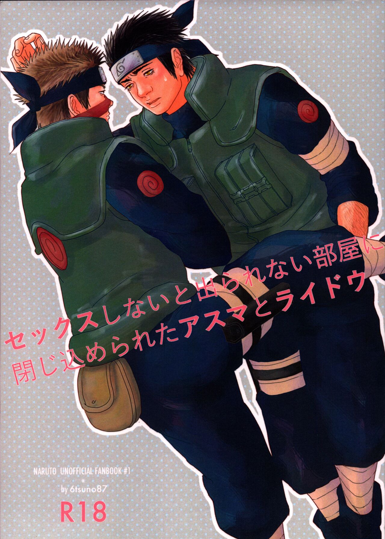 Sekkusu shinai to derarenai heya ni tojikomerareta asuma to raidou page 1 full
