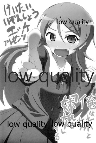 Ore wa Imouto to "Siscon" suru page 2 full