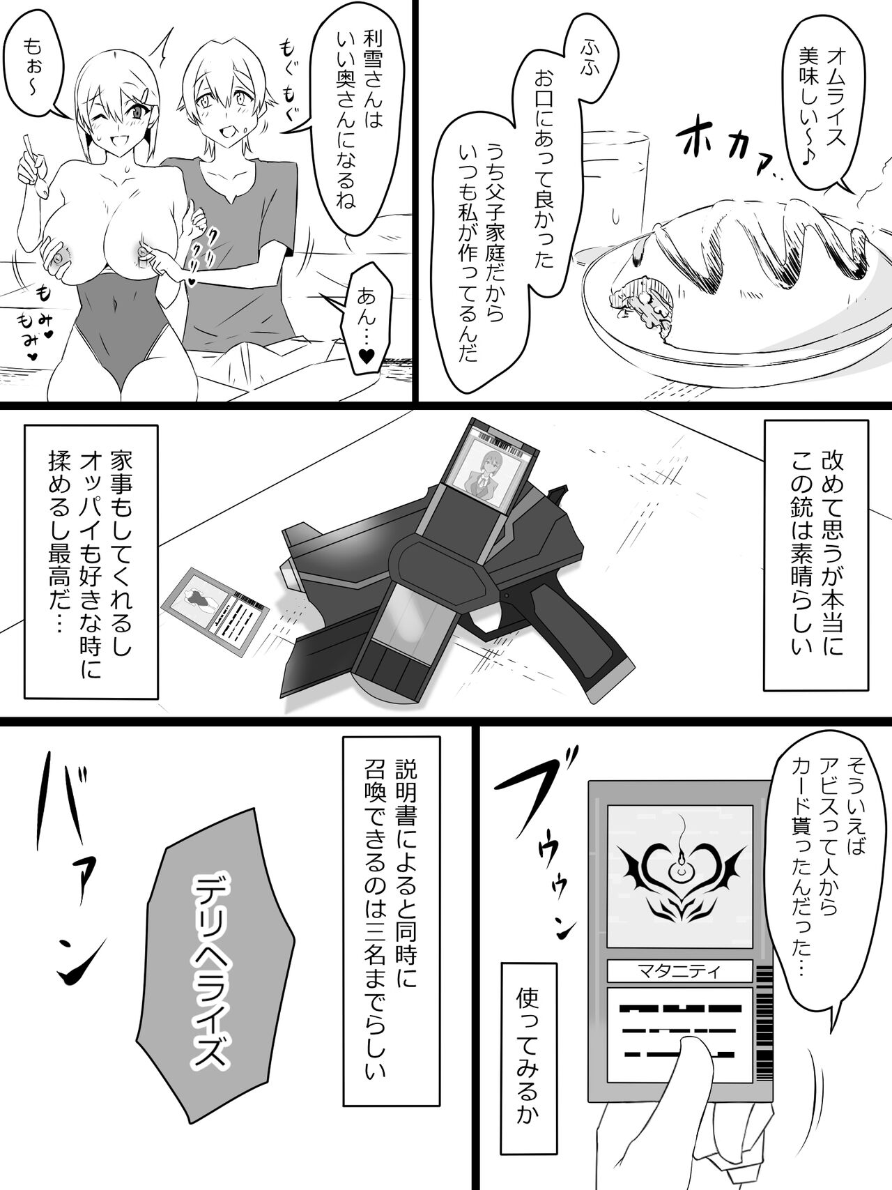 "Shoukanjuu DX DeliHealizer" ver. 2 ~Card kara Josei o Shoukan shite Ecchi suru Ohanashi~ page 4 full