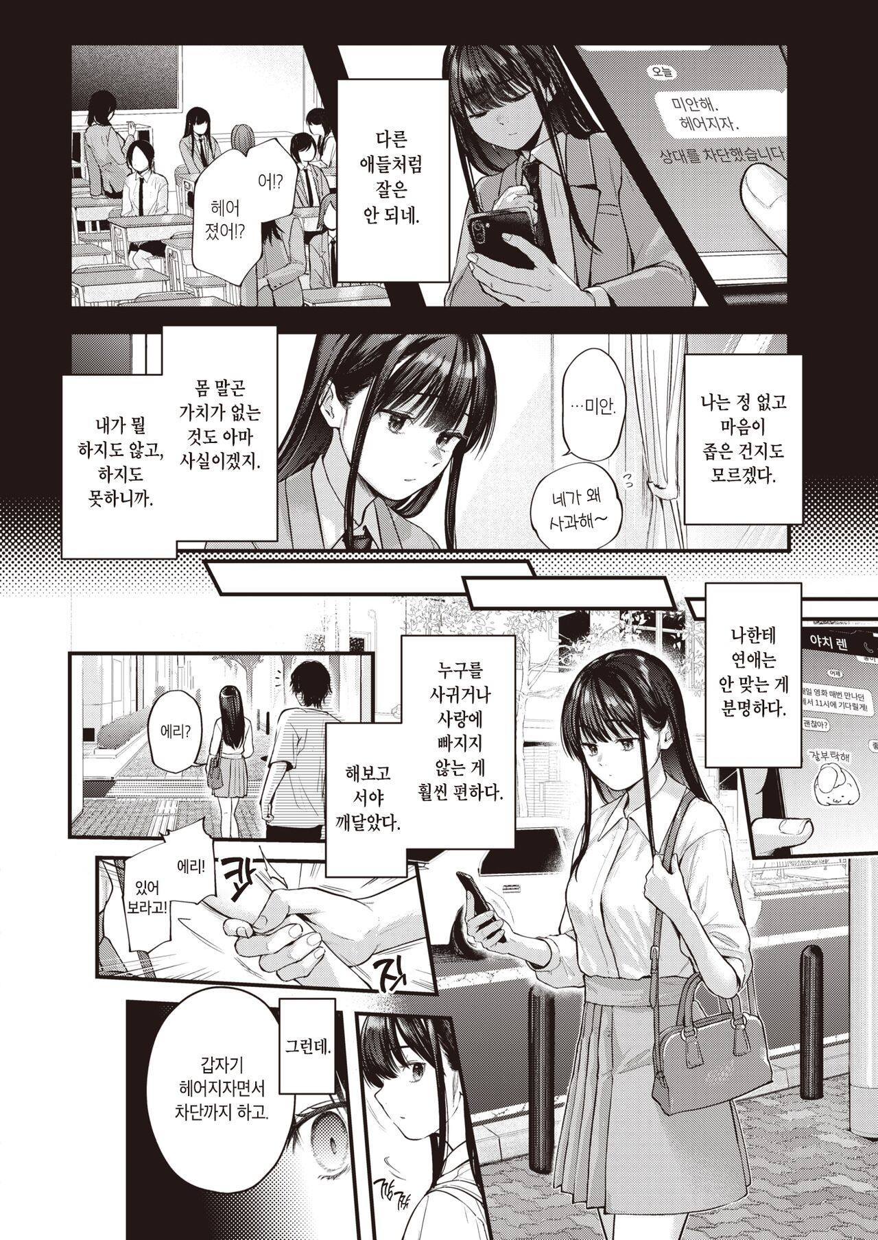 Amai Aimai -Kouhen- | 달콤하고 애매한 -후편- page 4 full