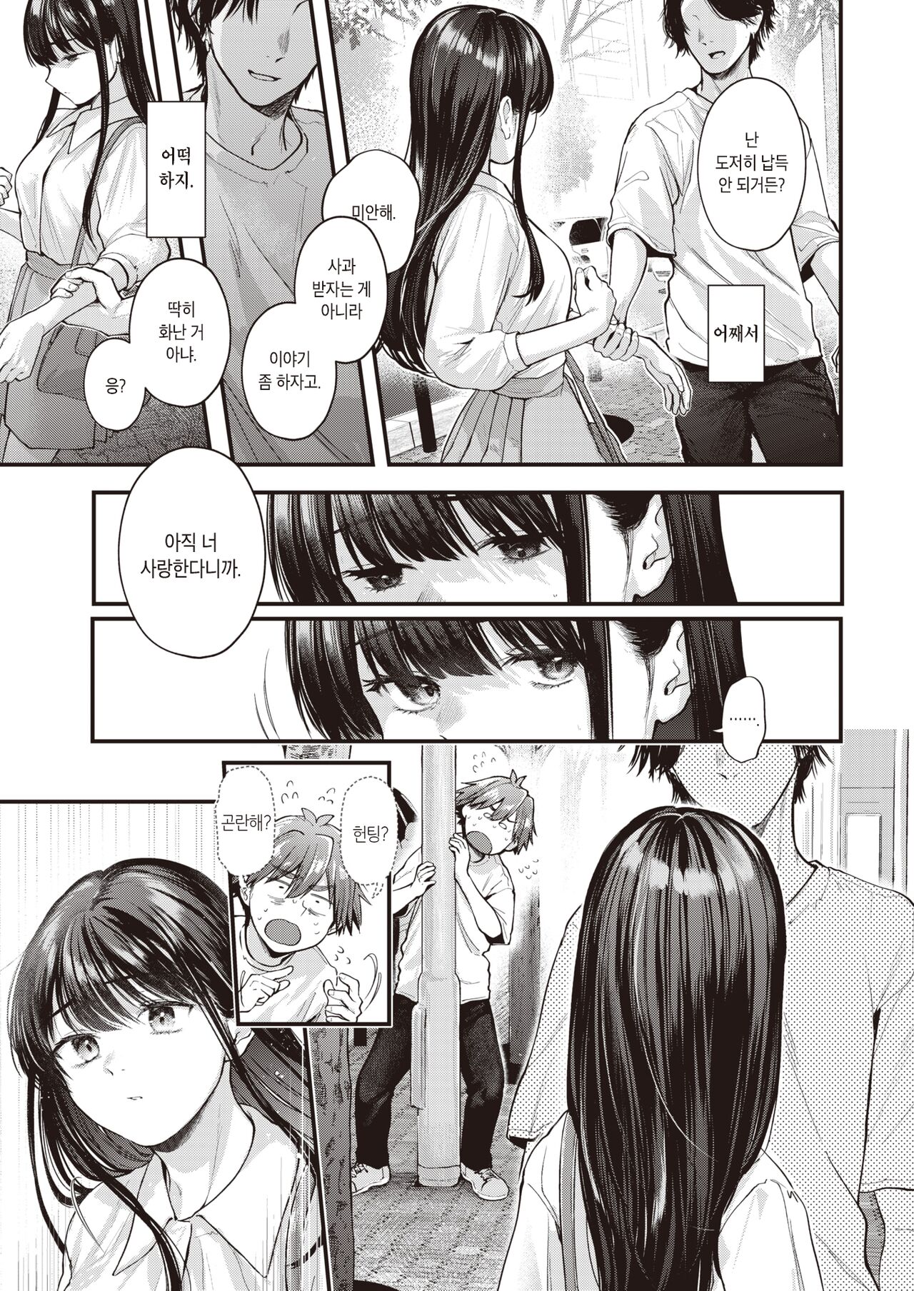Amai Aimai -Kouhen- | 달콤하고 애매한 -후편- page 5 full