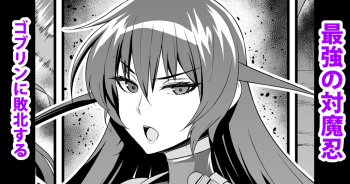 [Ankoman] Saikyou no Taimanin Asagi, Goblin ni Haiboku Suru (Taimanin Asagi) cover