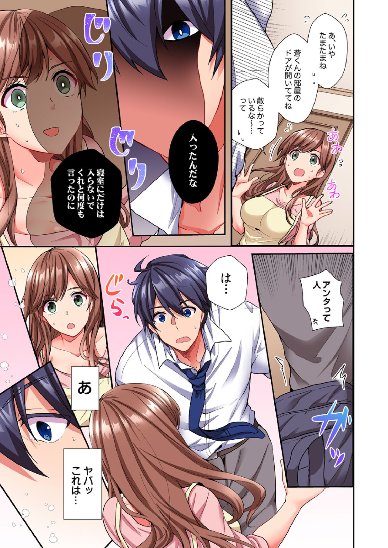 Asoko ni Fujichaku→Soku H ~Aitsu no Anekizura ga Torotoro ni Naru Made~ page 8 full