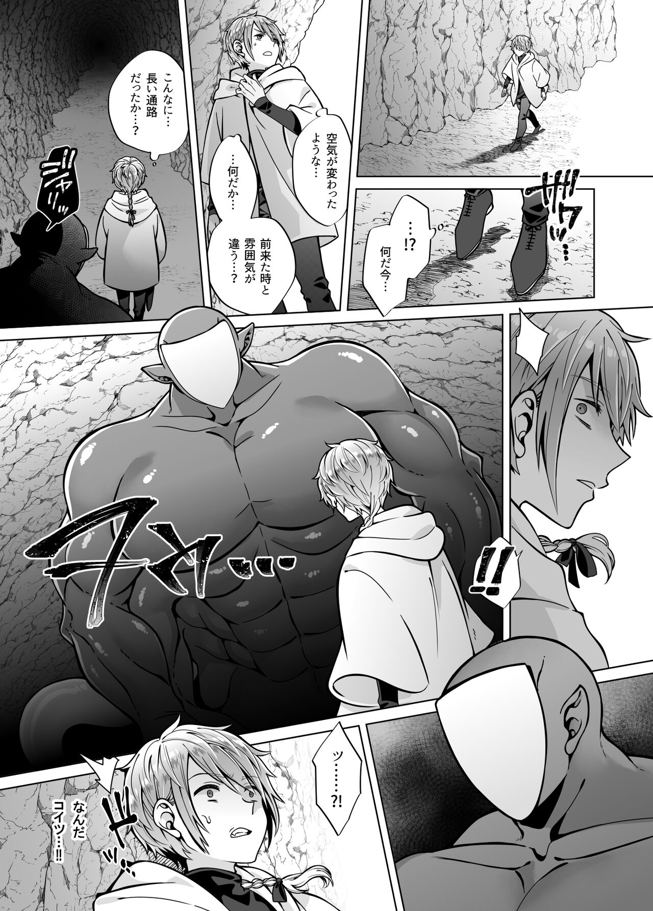 Nie no Mori II page 11 full